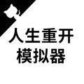 人生模拟器破解版 v2021