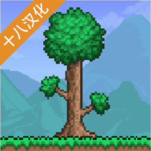 泰拉瑞亚1.3国际版 v1.3