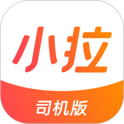 小拉出行(司机端)下载官网