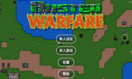 铁锈战争红警3破解版无限金币