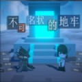 不可名状的地牢破解版