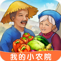 我的小农院最新红包版2022