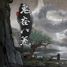 鬼谷八荒手游破解版