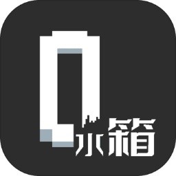 水箱游戏安卓