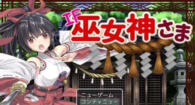 御神巫女手机汉化破解版
