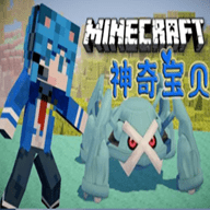 我的世界神奇宝贝手机版下载中文