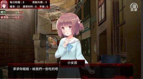 末日少女汉化版