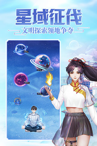 超凡之路破解版无限修为