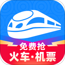 智行火车票app官网下载安装