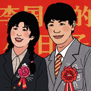 李国富的小日子破解版免广告