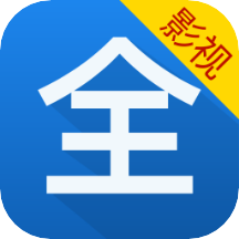 影视大全抢先版