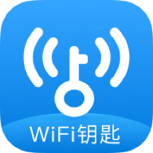 WiFi钥匙最新版2022