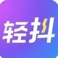 轻抖app下载安装