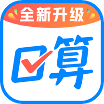 作业帮口算(拍照搜题)最新版