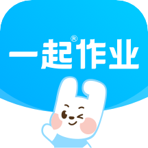 一起作业学生端免费版