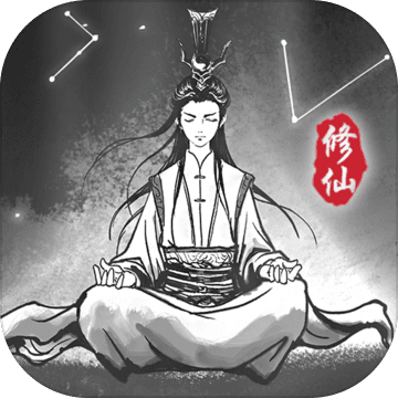 渡劫模拟器手机版