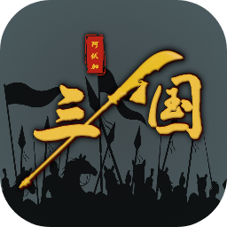 三国之十八路诸侯手机版