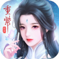 重紫前传
