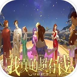 我真的超有钱2022破解版