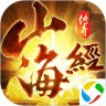 青云传之山海经传奇手游官方版