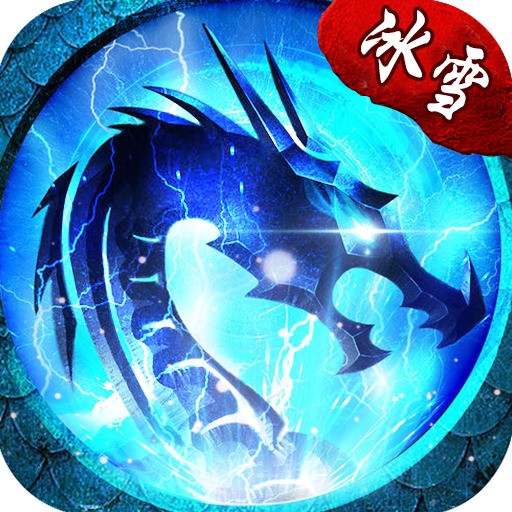龙城秘境之冰雪之城手游正式版