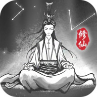 渡劫模拟器破解版无限灵石