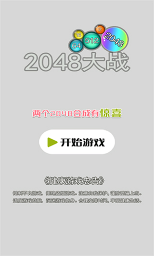 2048սعٷ氲׿