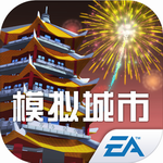 模拟城市我是市长2022最新破解版 v0.59.21328