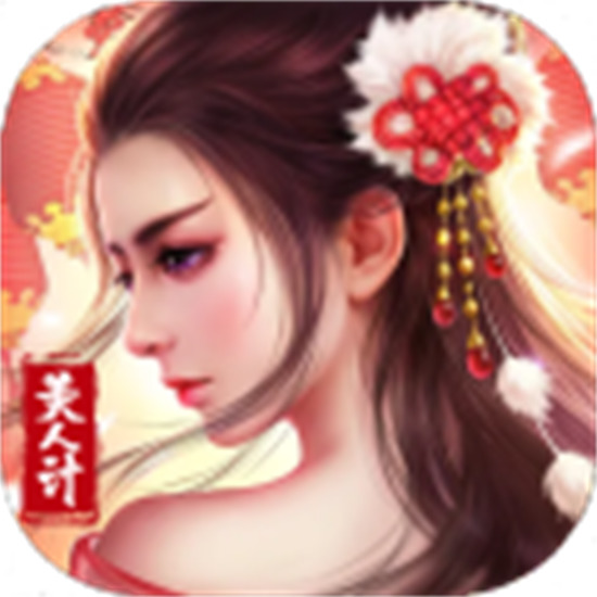 风流霸业破解版满v无限元宝
