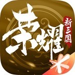 荣耀新三国破解版无限元宝