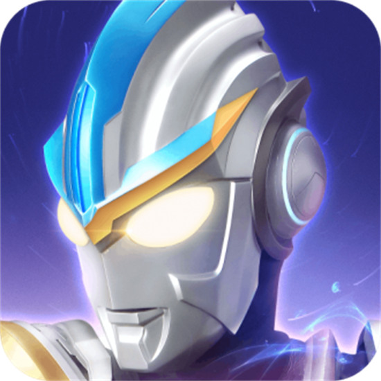 奥特曼传奇英雄免费充值版