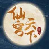 仙穹天下官方版游戏下载