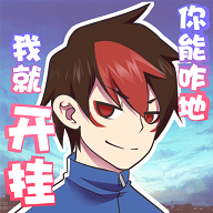 我的开挂人生游戏下载 v4.0.0.12
